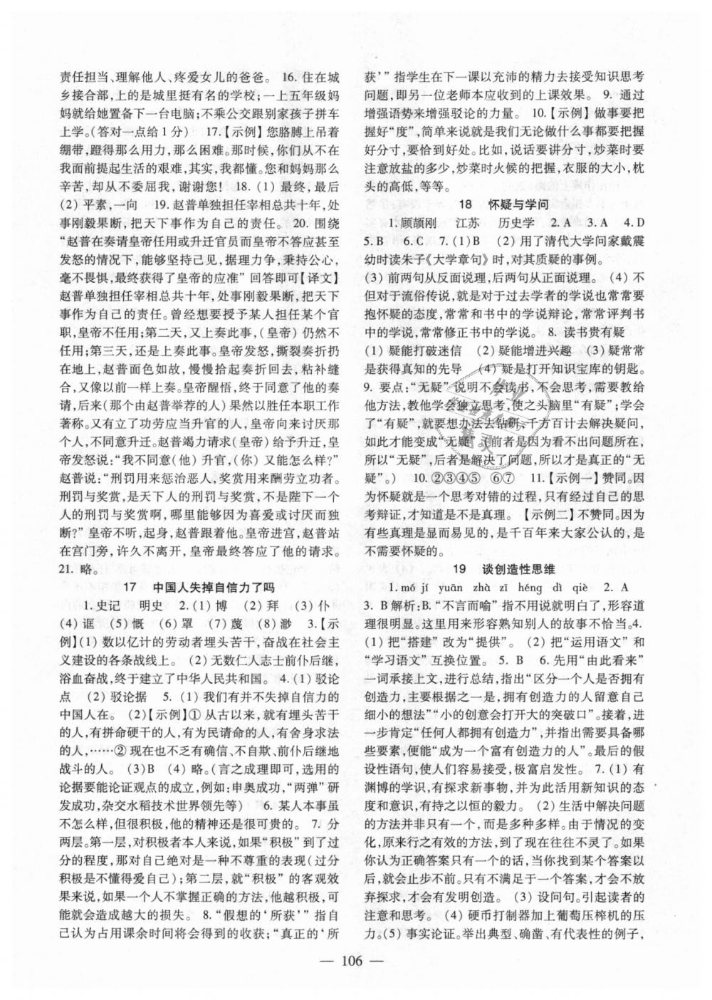 2018年語文配套綜合練習(xí)九年級上冊人教版北京師范大學(xué)出版社 第8頁