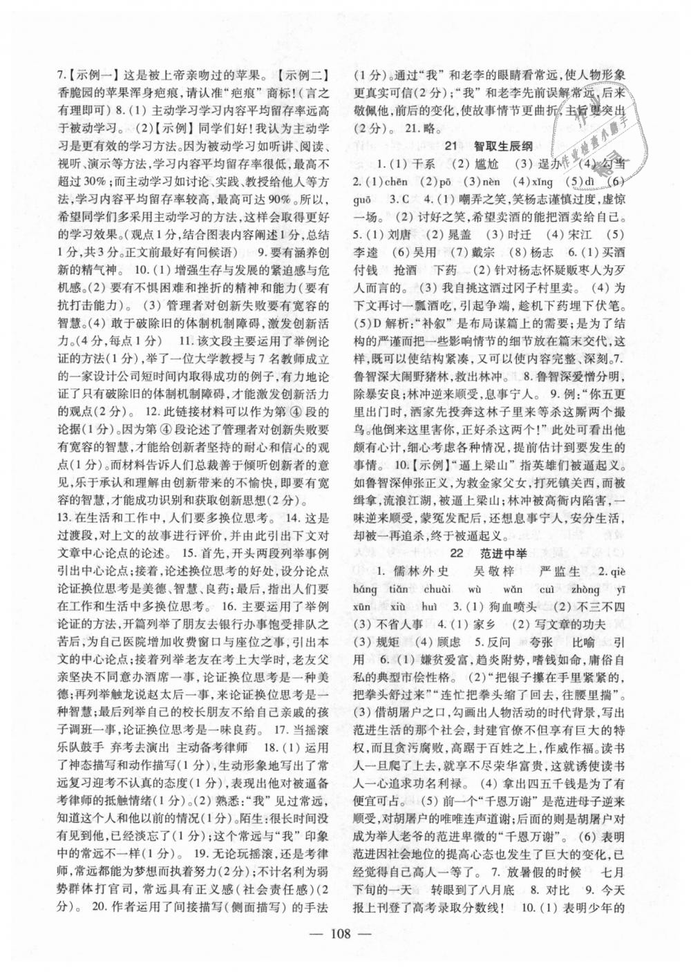 2018年語文配套綜合練習(xí)九年級(jí)上冊(cè)人教版北京師范大學(xué)出版社 第10頁