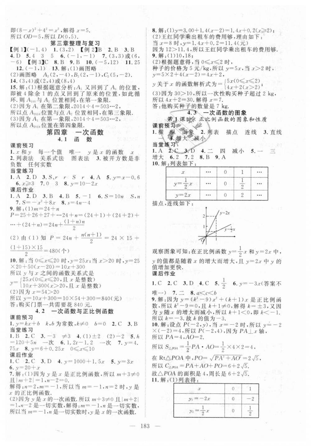 2018年名師學案八年級數(shù)學上冊北師大版 第8頁