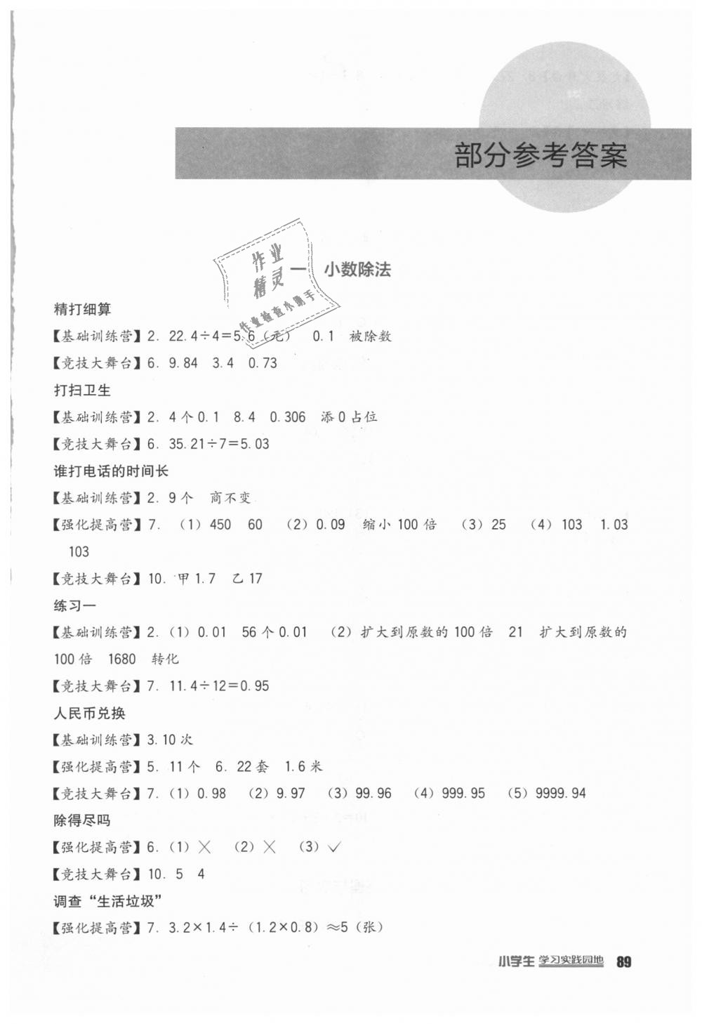 2018年小学生学习实践园地五年级数学上册北师大版 第1页