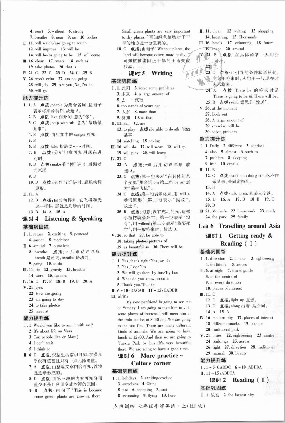 2018年點(diǎn)撥訓(xùn)練七年級(jí)牛津英語(yǔ)上冊(cè)滬教版 第7頁(yè)