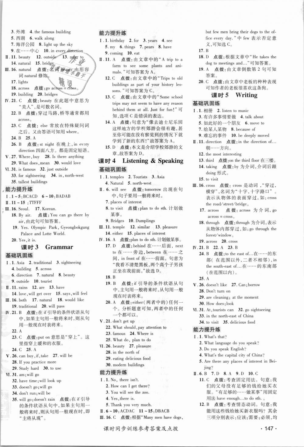 2018年點(diǎn)撥訓(xùn)練七年級(jí)牛津英語上冊(cè)滬教版 第8頁