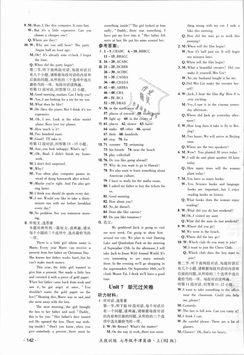 2018年點撥訓(xùn)練七年級牛津英語上冊滬教版 第20頁