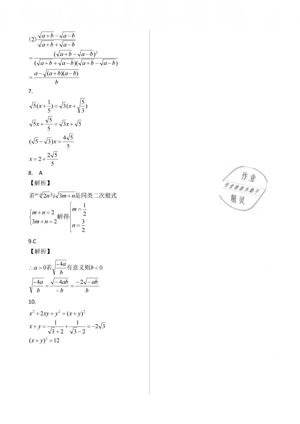 2018年数学练习部分八年级第一学期 第7页