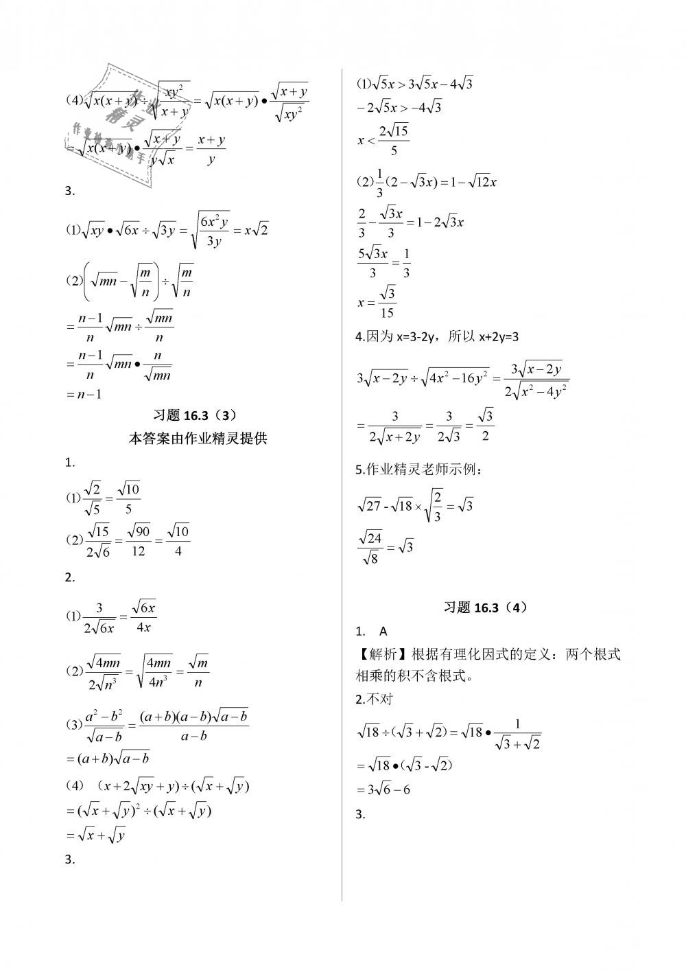 2018年數學練習部分八年級第一學期 第4頁