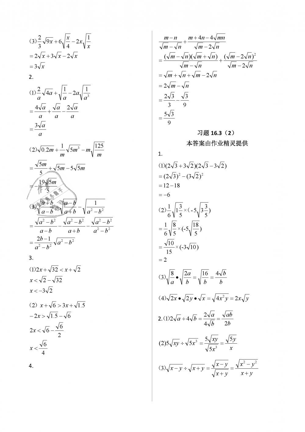 2018年数学练习部分八年级第一学期 第3页