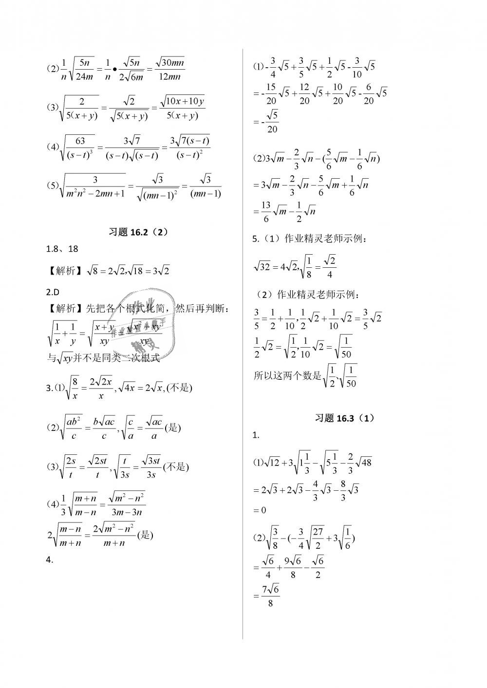 2018年数学练习部分八年级第一学期 第2页