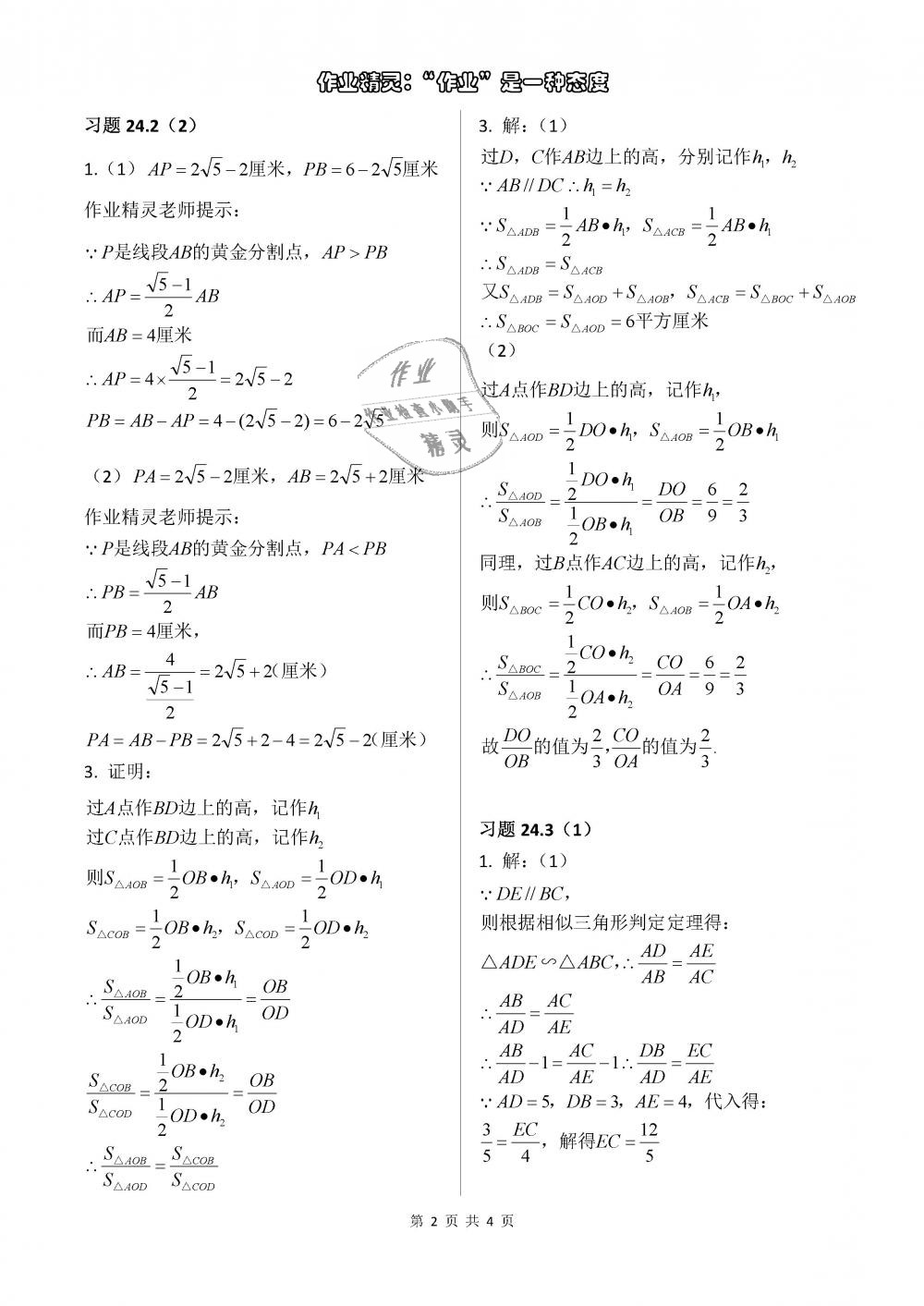 2018年數(shù)學(xué)練習部分九年級第一學(xué)期 第2頁