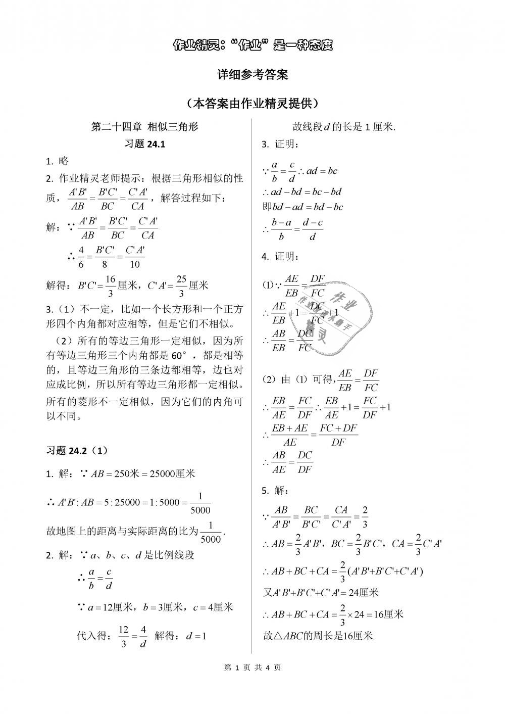 2018年數(shù)學(xué)練習(xí)部分九年級第一學(xué)期 第1頁