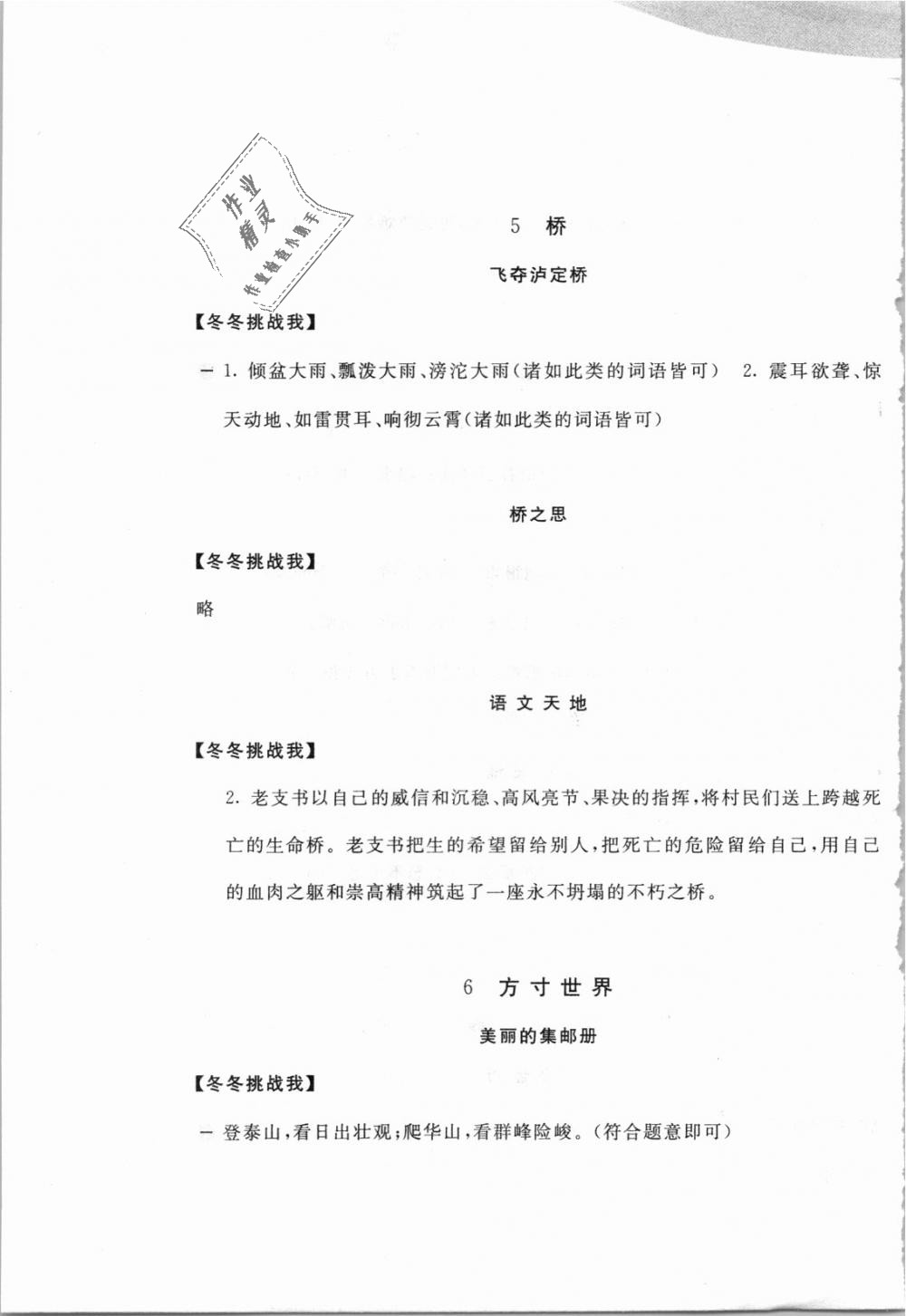 2018年新編基礎(chǔ)訓(xùn)練四年級(jí)語(yǔ)文上冊(cè)北師大版 第5頁(yè)