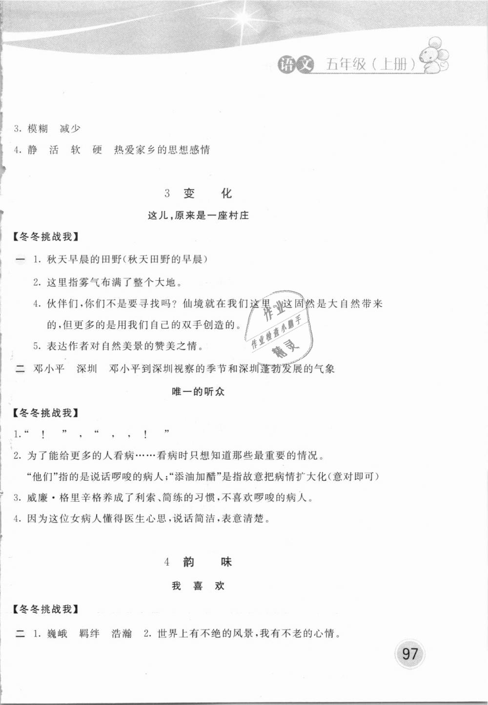 2018年新編基礎(chǔ)訓(xùn)練五年級(jí)語(yǔ)文上冊(cè)北師大版 第2頁(yè)