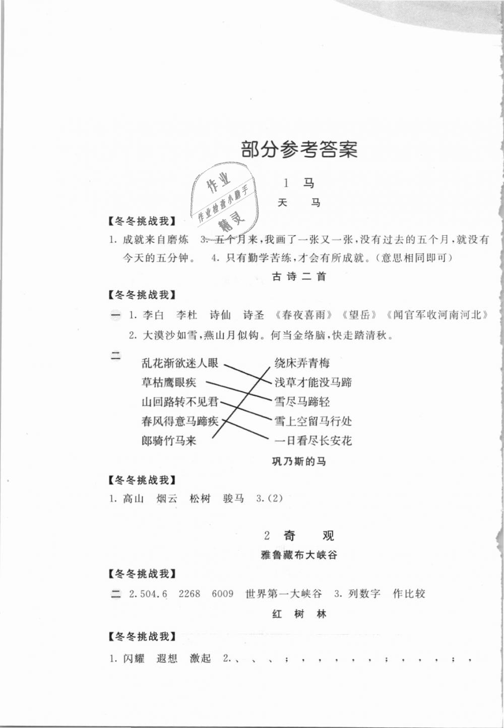 2018年新編基礎(chǔ)訓(xùn)練五年級(jí)語(yǔ)文上冊(cè)北師大版 第1頁(yè)