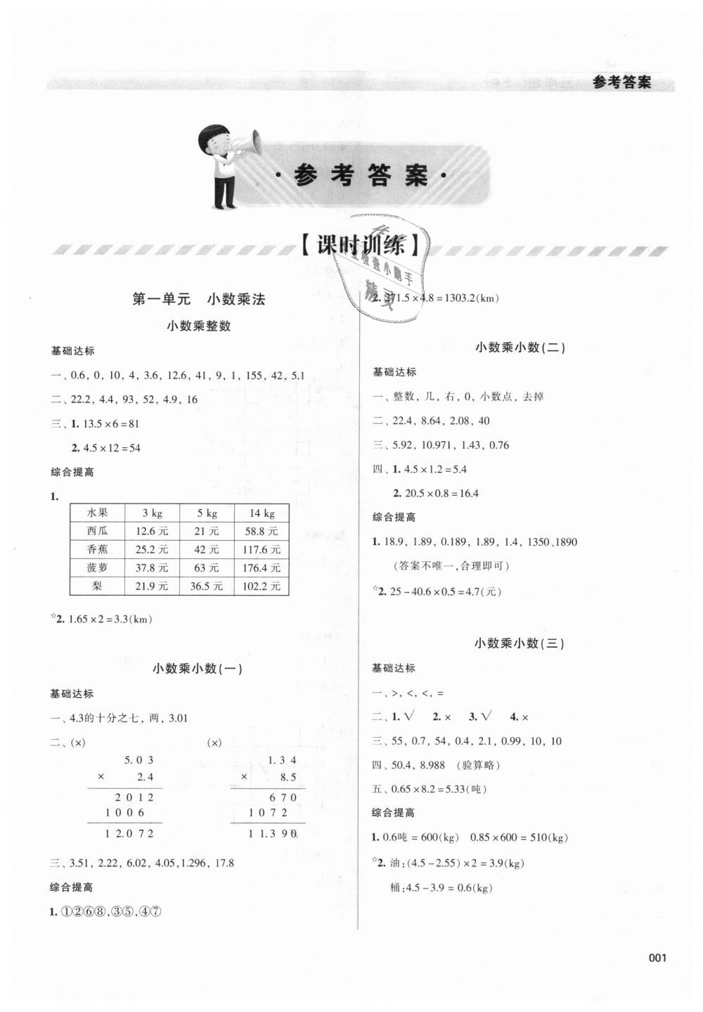 2018年学习质量监测五年级数学上册人教版答案精英家教网