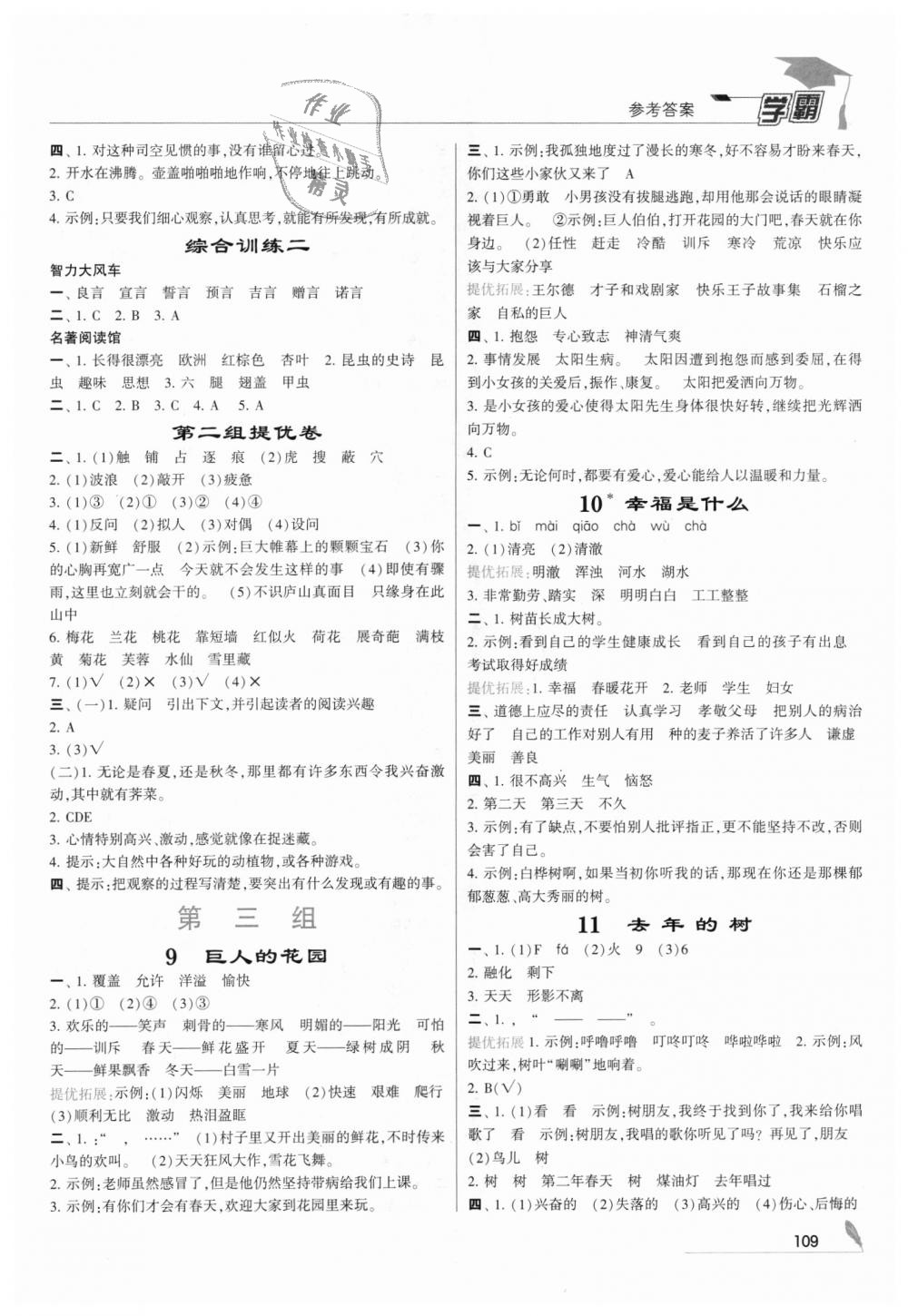 2018年經(jīng)綸學(xué)典學(xué)霸四年級語文上冊人教版 第3頁