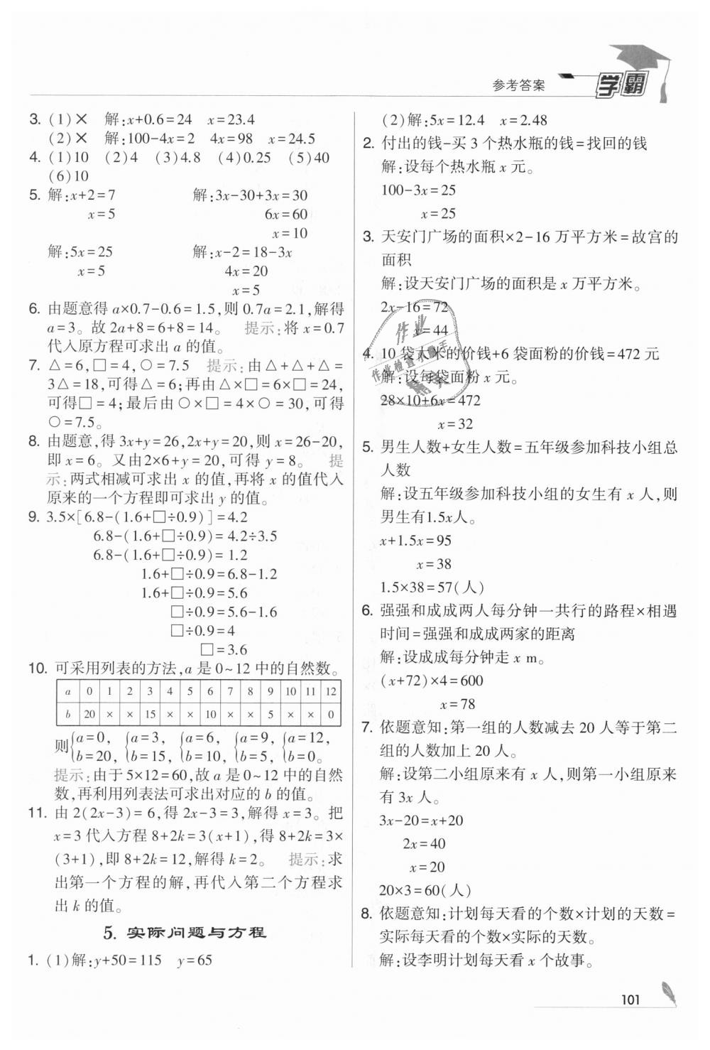 2018年經(jīng)綸學(xué)典學(xué)霸五年級數(shù)學(xué)上冊人教版 第13頁