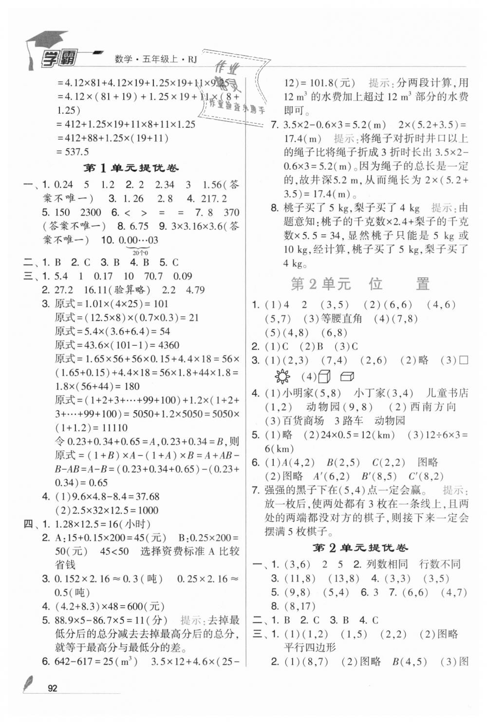 2018年經(jīng)綸學(xué)典學(xué)霸五年級(jí)數(shù)學(xué)上冊(cè)人教版 第4頁(yè)