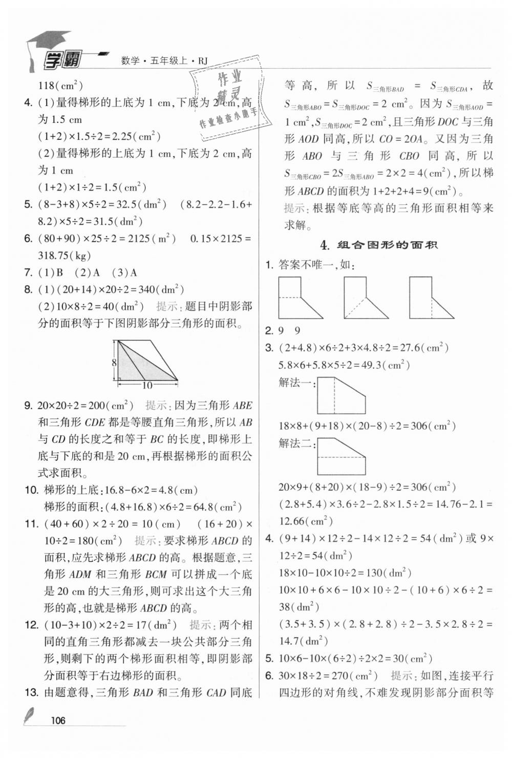 2018年經(jīng)綸學(xué)典學(xué)霸五年級(jí)數(shù)學(xué)上冊(cè)人教版 第18頁(yè)