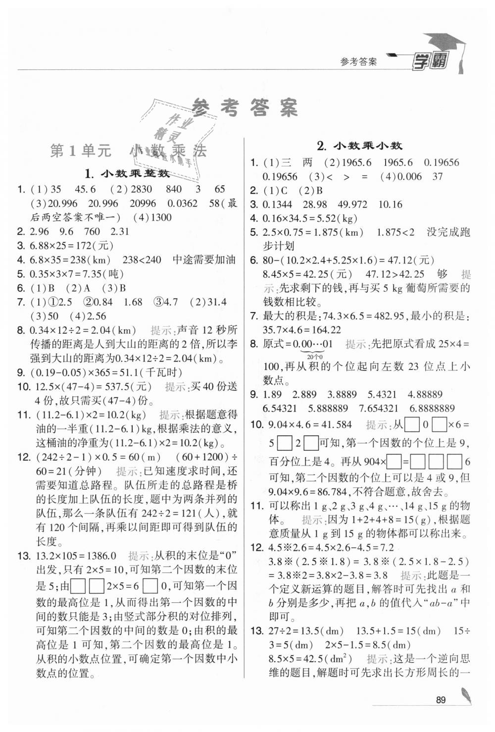 2018年經(jīng)綸學(xué)典學(xué)霸五年級(jí)數(shù)學(xué)上冊(cè)人教版 第1頁(yè)