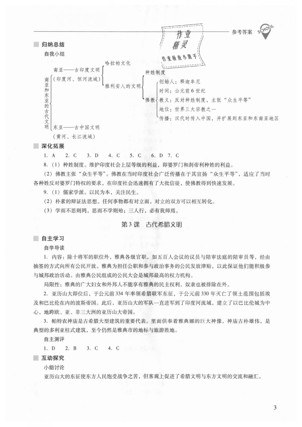 2018年新課程問(wèn)題解決導(dǎo)學(xué)方案九年級(jí)世界歷史上冊(cè)北師大版 第3頁(yè)