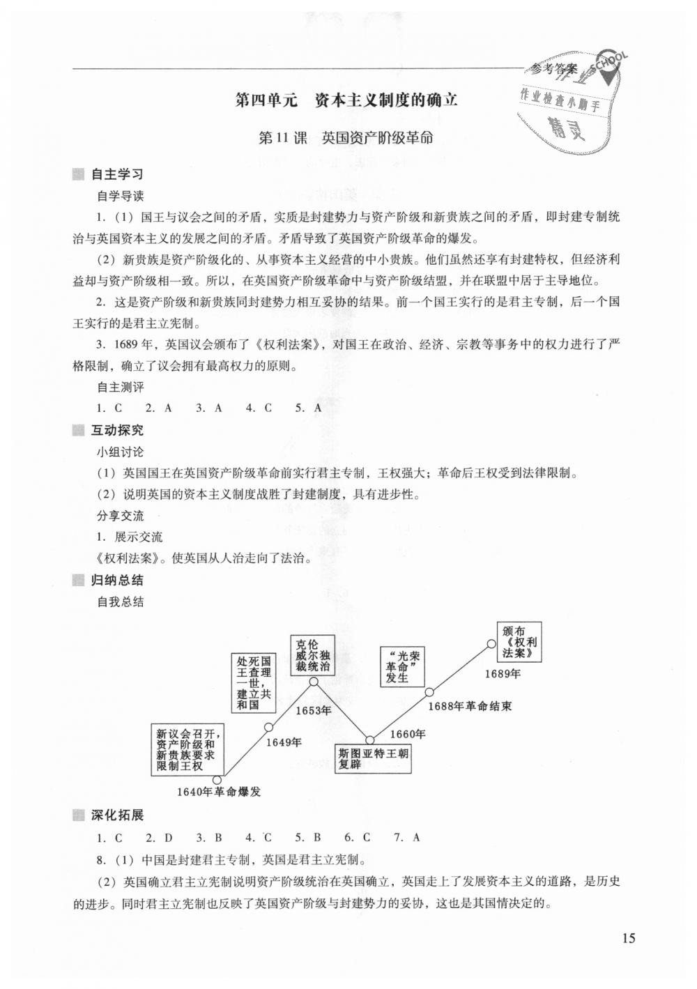 2018年新課程問題解決導學方案九年級世界歷史上冊北師大版 第15頁