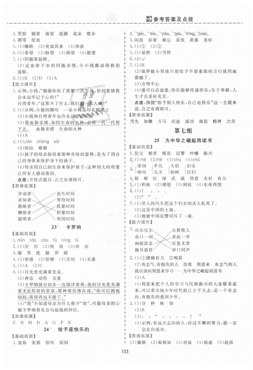 2018年三維數(shù)字課堂四年級(jí)語文上冊(cè)人教版 第7頁