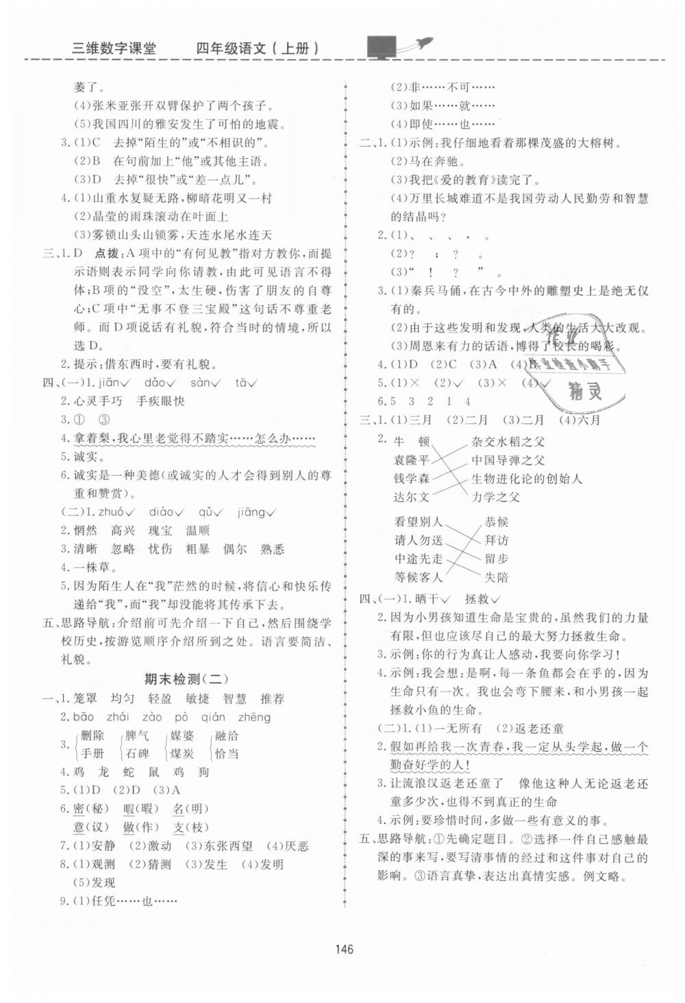 2018年三維數(shù)字課堂四年級語文上冊人教版 第20頁