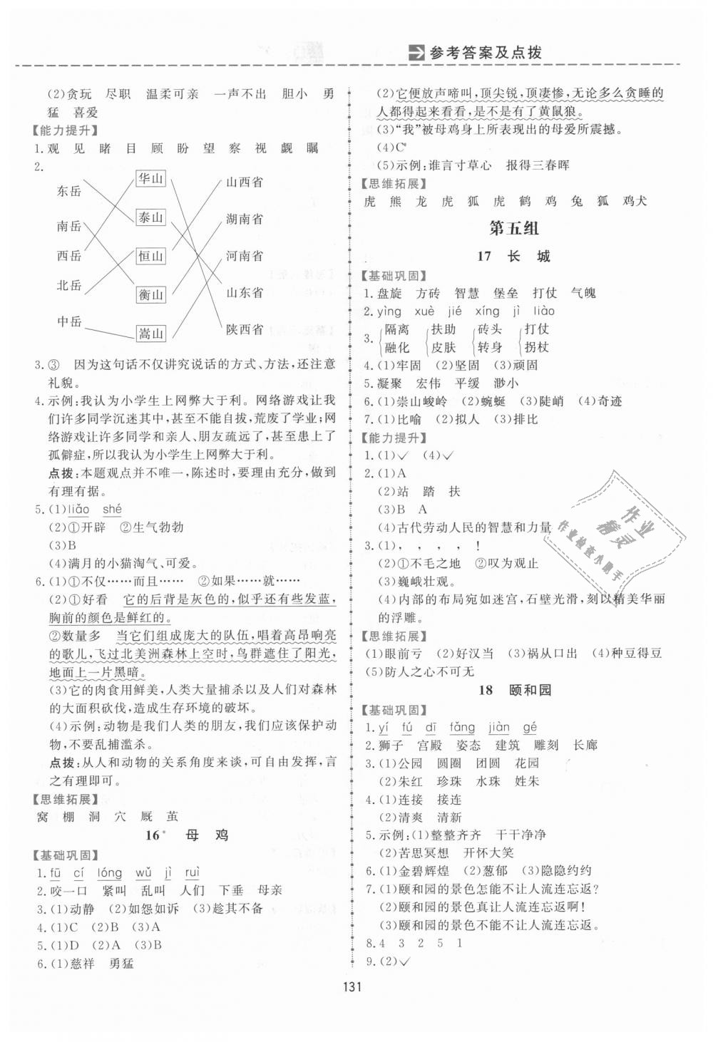 2018年三維數(shù)字課堂四年級語文上冊人教版 第5頁