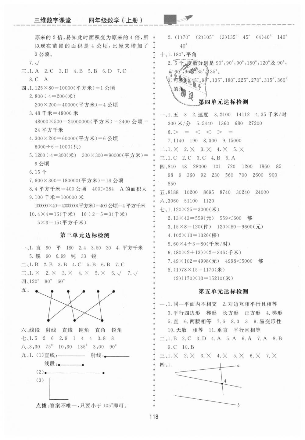 2018年三维数字课堂四年级数学上册人教版 第10页