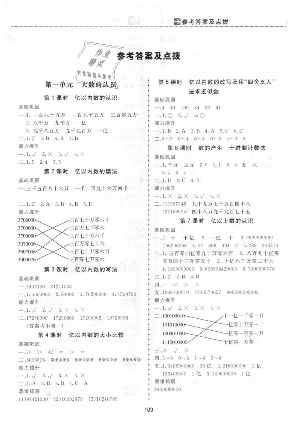 2018年三维数字课堂四年级数学上册人教版 第1页