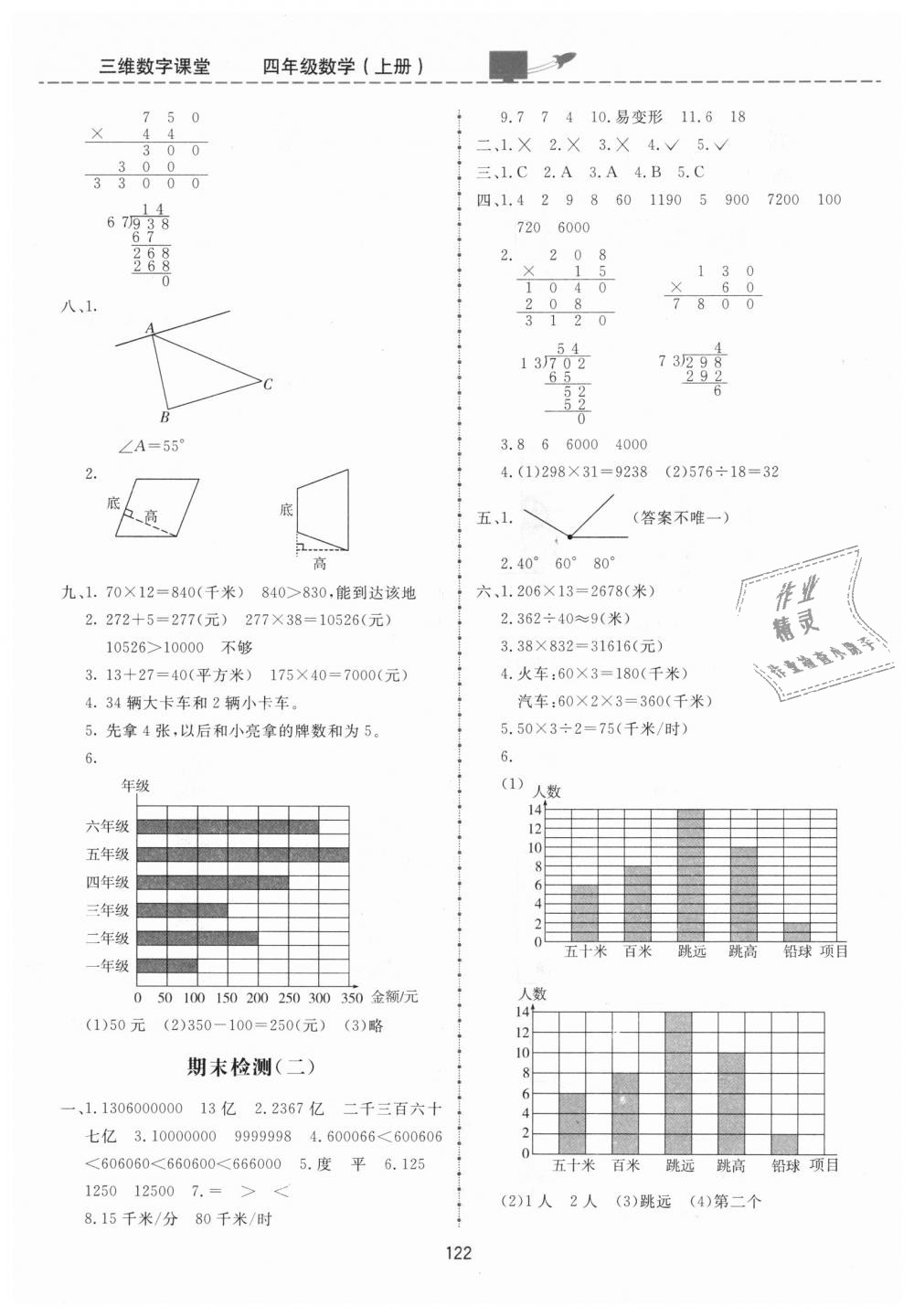 2018年三维数字课堂四年级数学上册人教版 第14页