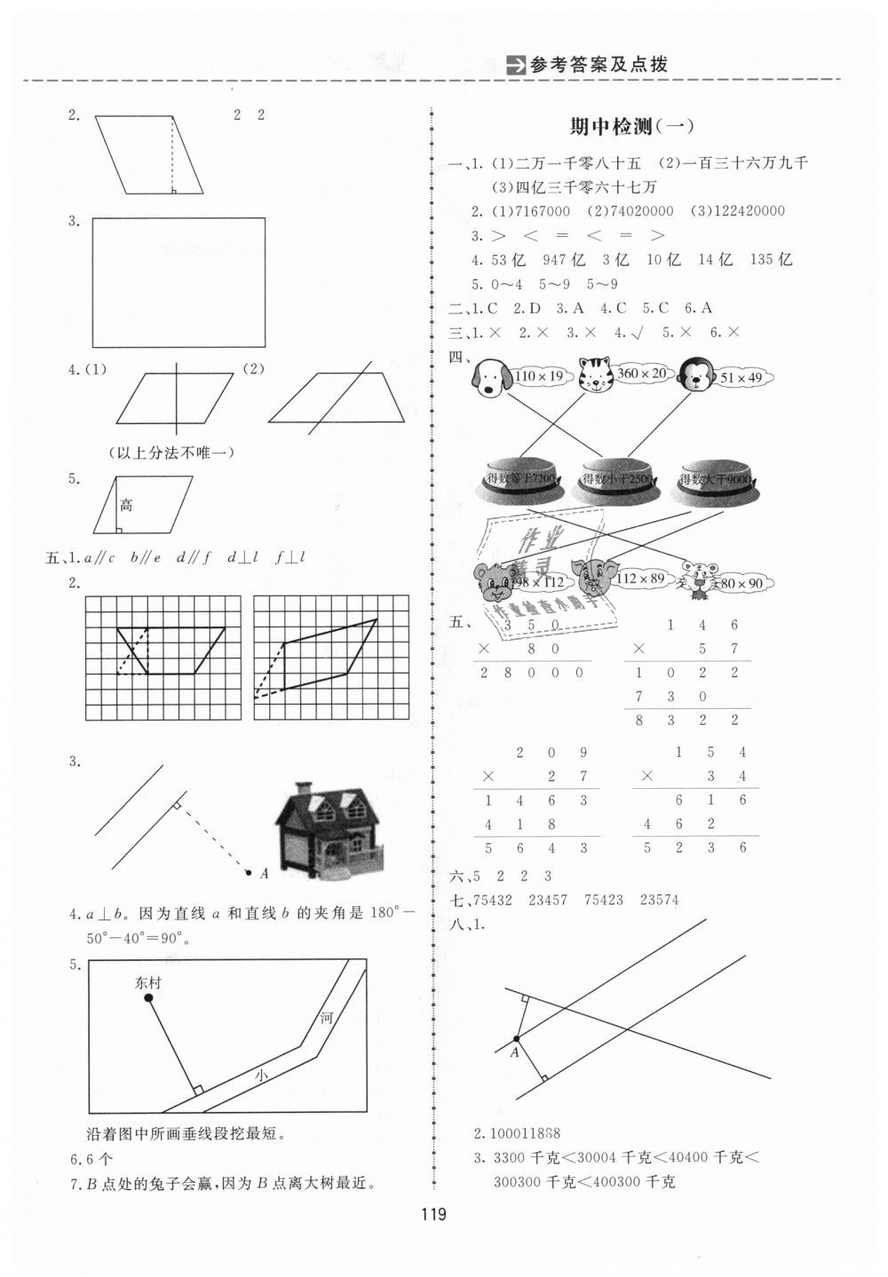 2018年三维数字课堂四年级数学上册人教版 第11页