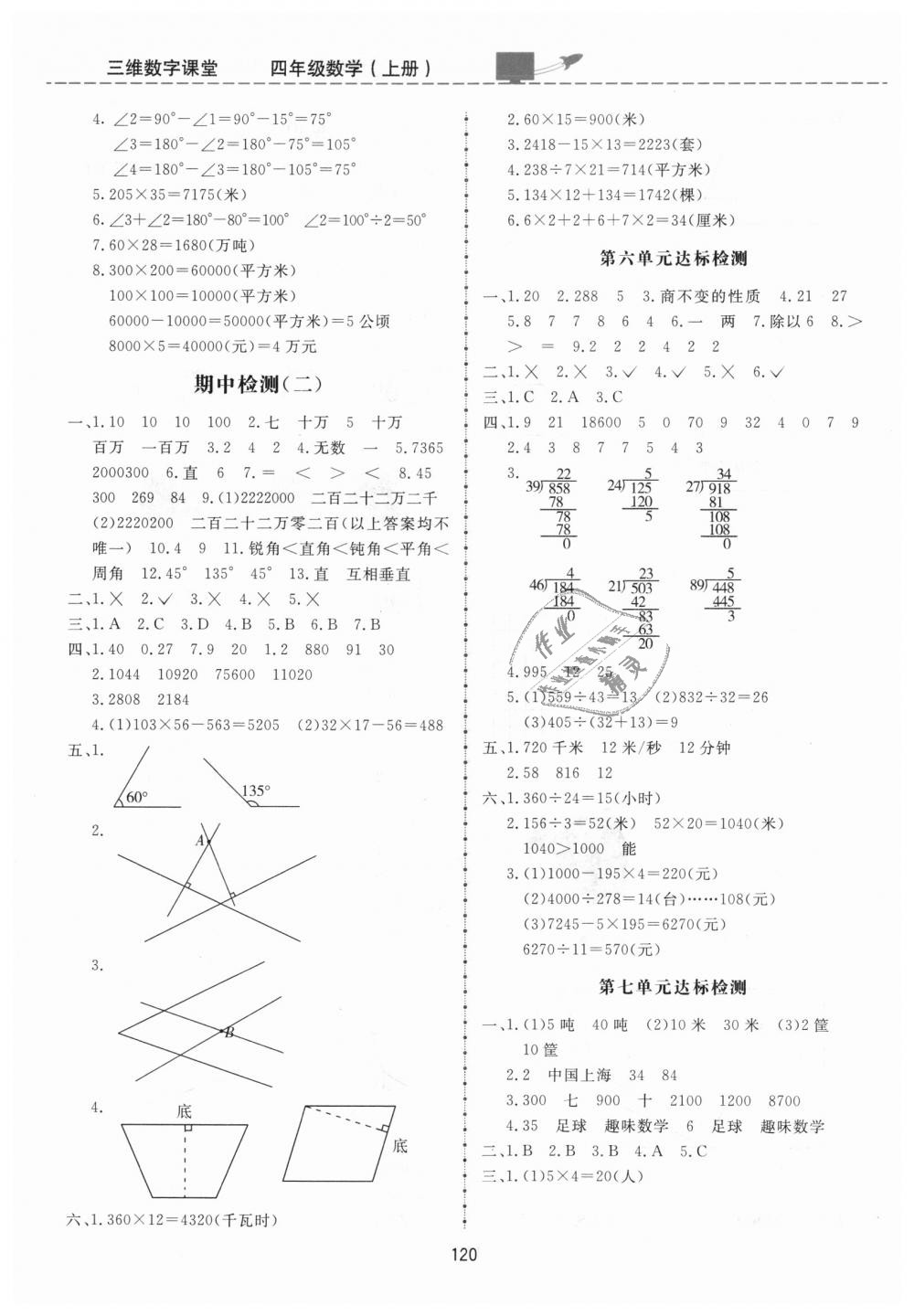 2018年三维数字课堂四年级数学上册人教版 第12页