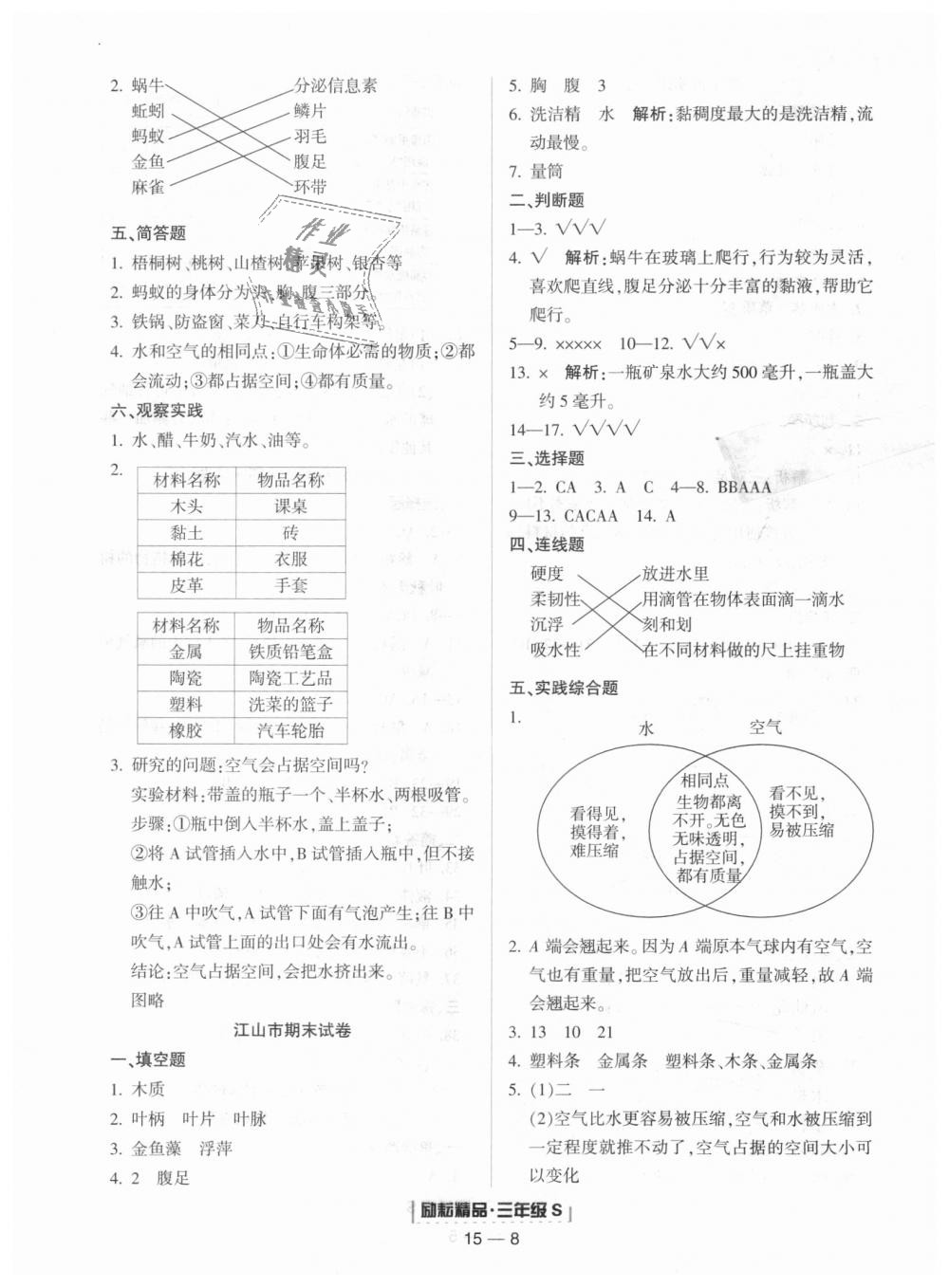 2018年勵(lì)耘書業(yè)浙江期末三年級(jí)科學(xué)上冊(cè)教科版 第8頁