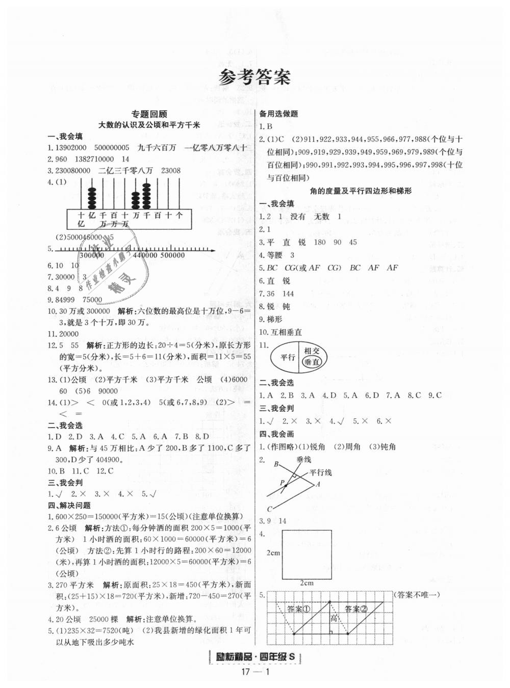 2018年勵(lì)耘書業(yè)浙江期末四年級(jí)數(shù)學(xué)上冊(cè)人教版 第1頁(yè)