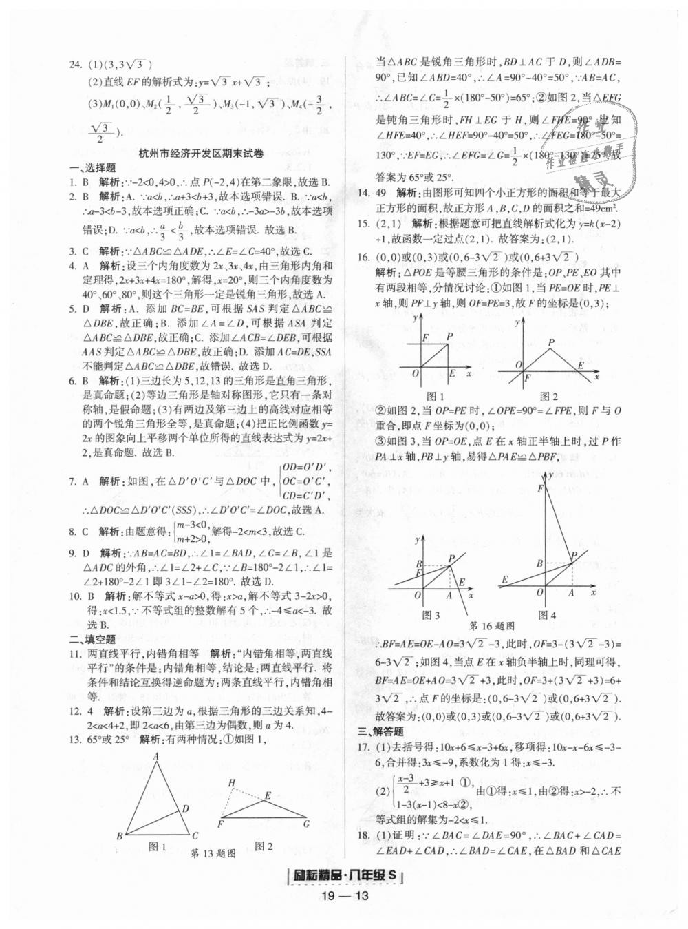 2018年勵耘書業(yè)浙江期末八年級數(shù)學上冊浙教版 第13頁