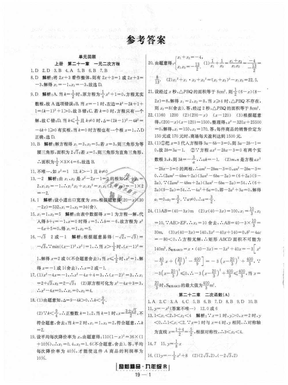 2018年励耘书业浙江期末九年级数学上册人教版 第1页