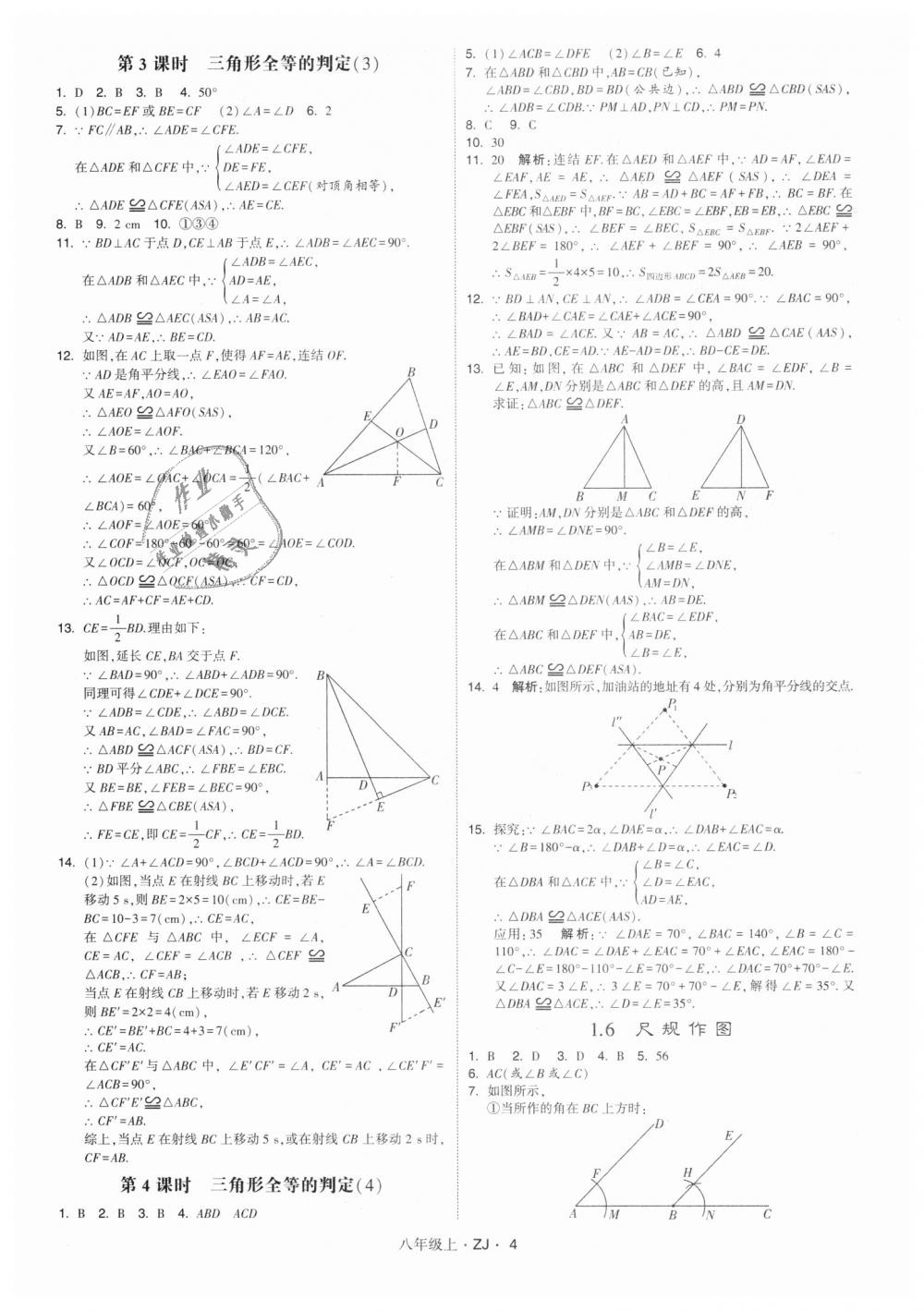 2018年经纶学典学霸八年级数学上册浙教版 第4页