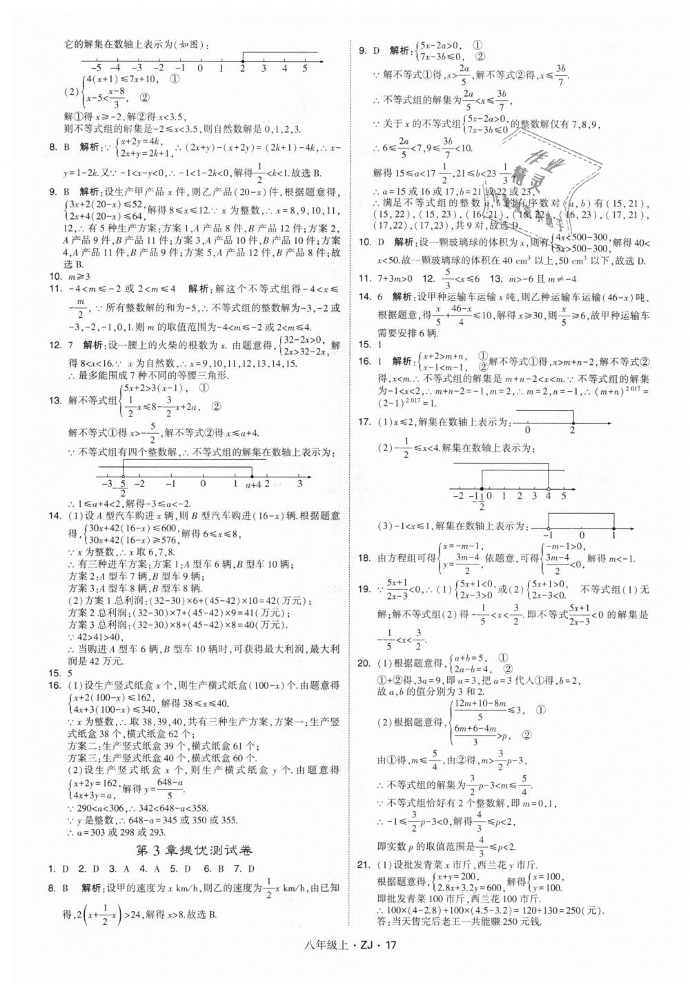 2018年经纶学典学霸八年级数学上册浙教版 第17页