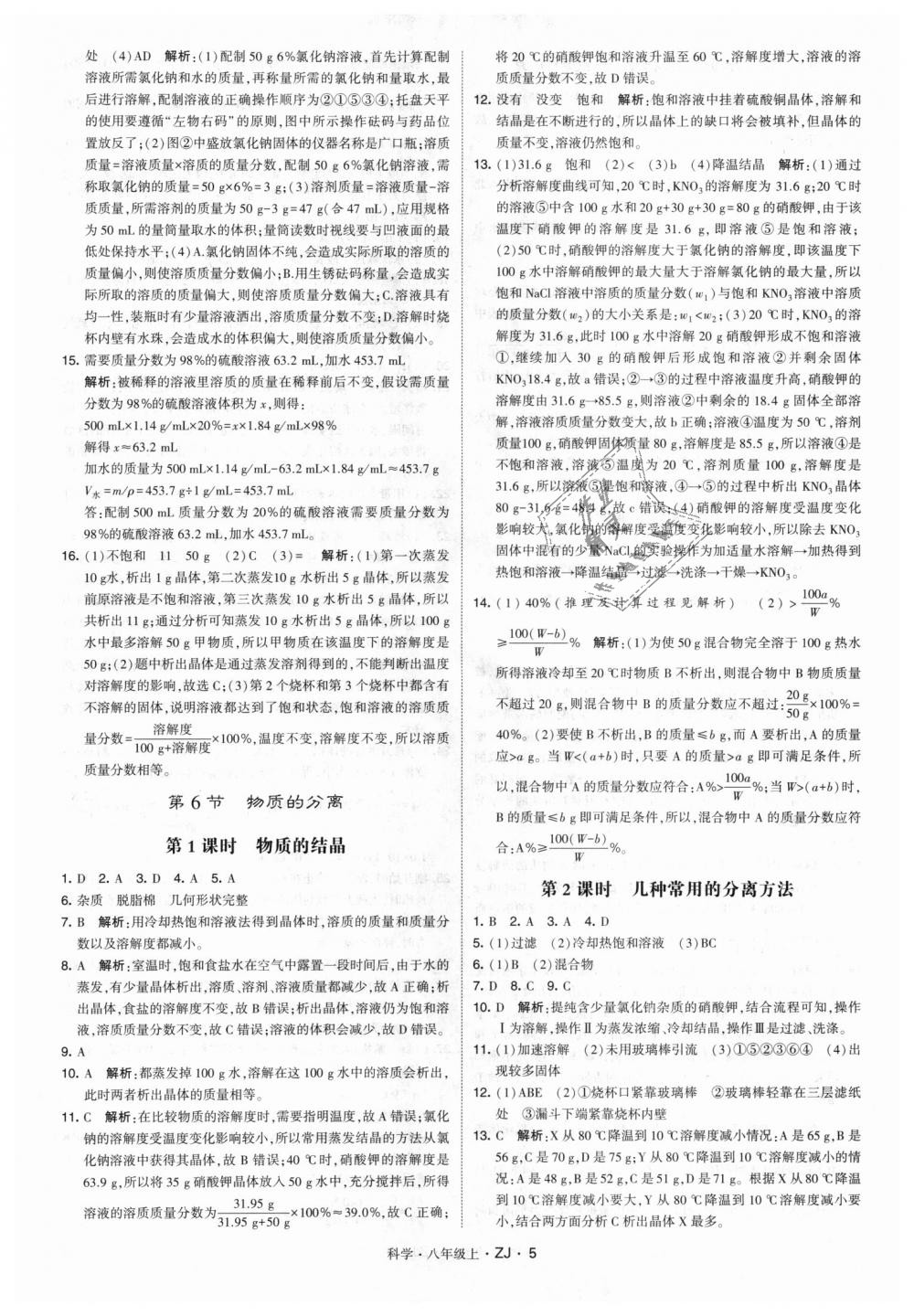 2018年經(jīng)綸學(xué)典學(xué)霸八年級科學(xué)上冊浙教版 第5頁