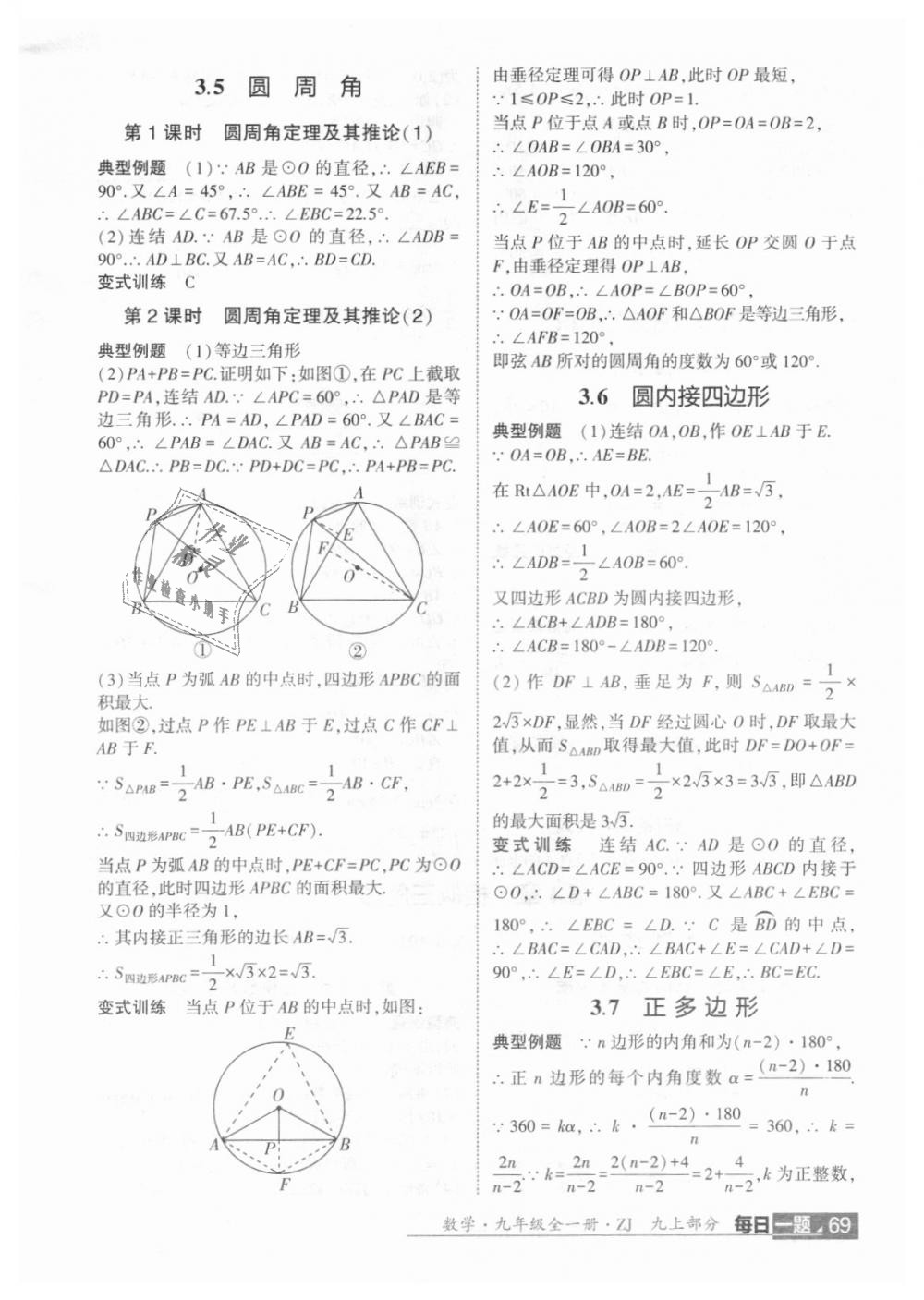 2018年經(jīng)綸學(xué)典學(xué)霸九年級(jí)數(shù)學(xué)全一冊(cè)浙教版 第79頁