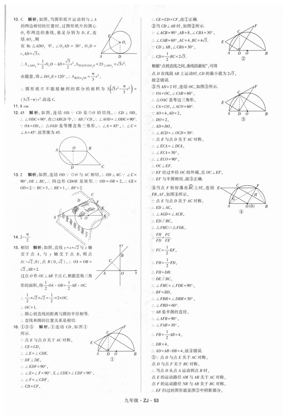 2018年經(jīng)綸學典學霸九年級數(shù)學全一冊浙教版 第53頁