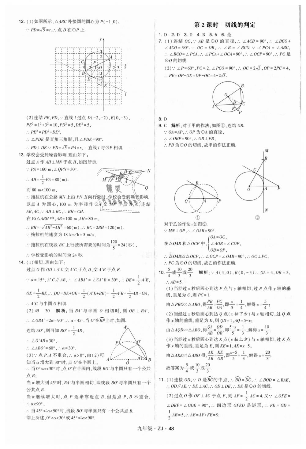 2018年經(jīng)綸學(xué)典學(xué)霸九年級(jí)數(shù)學(xué)全一冊(cè)浙教版 第48頁