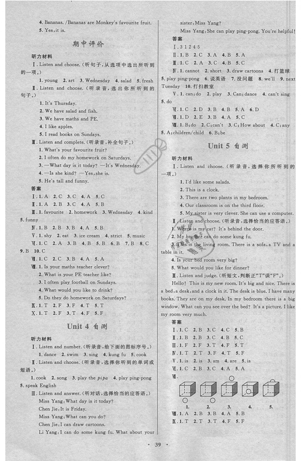 2018年新课标小学同步学习目标与检测五年级英语上册人教版答案—青