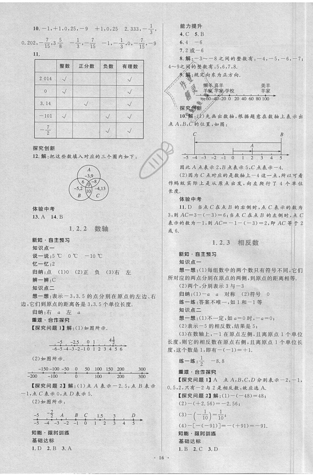 2018年新課標(biāo)初中同步學(xué)習(xí)目標(biāo)與檢測(cè)七年級(jí)數(shù)學(xué)上冊(cè)人教版 第2頁(yè)