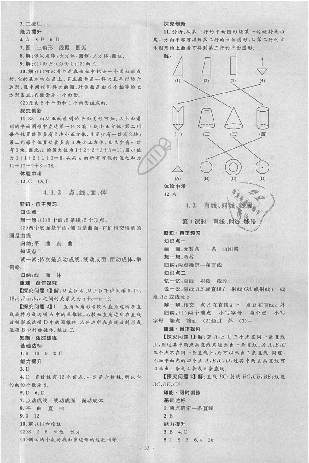 2018年新課標(biāo)初中同步學(xué)習(xí)目標(biāo)與檢測七年級數(shù)學(xué)上冊人教版 第19頁