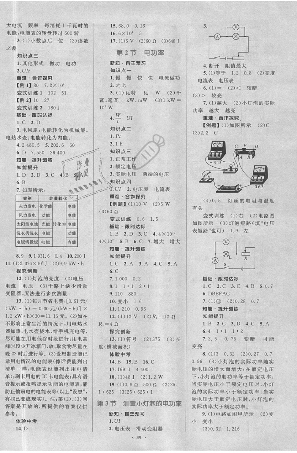 2018年新課標(biāo)初中同步學(xué)習(xí)目標(biāo)與檢測(cè)九年級(jí)物理全一冊(cè)人教版 第9頁(yè)