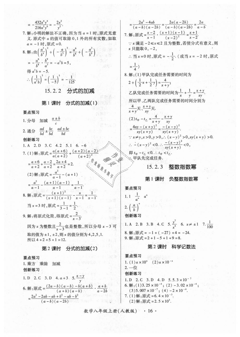 2018年一课一练创新练习八年级数学上册人教版 第16页