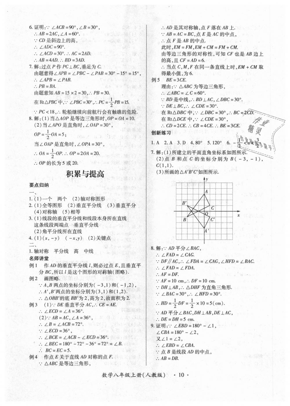 2018年一课一练创新练习八年级数学上册人教版 第10页