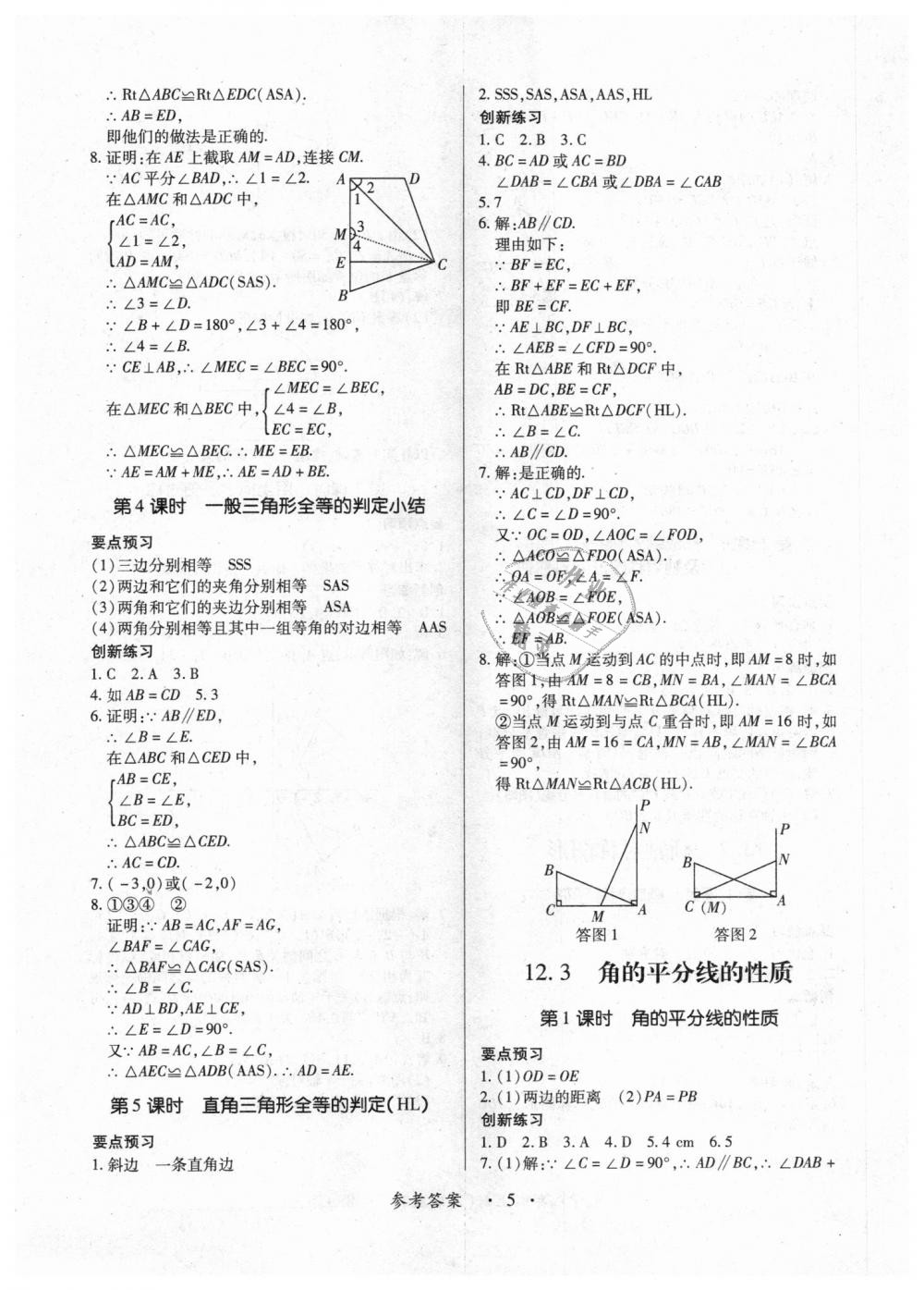 2018年一课一练创新练习八年级数学上册人教版 第5页