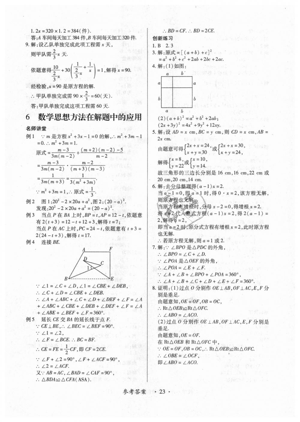 2018年一课一练创新练习八年级数学上册人教版 第23页